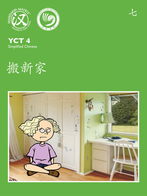 cover image of YCT4 B7 搬新家 (Moving To A New Home)